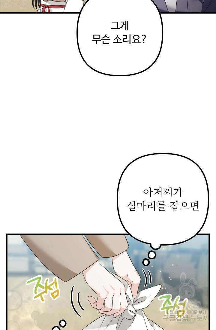 꽃잎을 여미다 6화 17