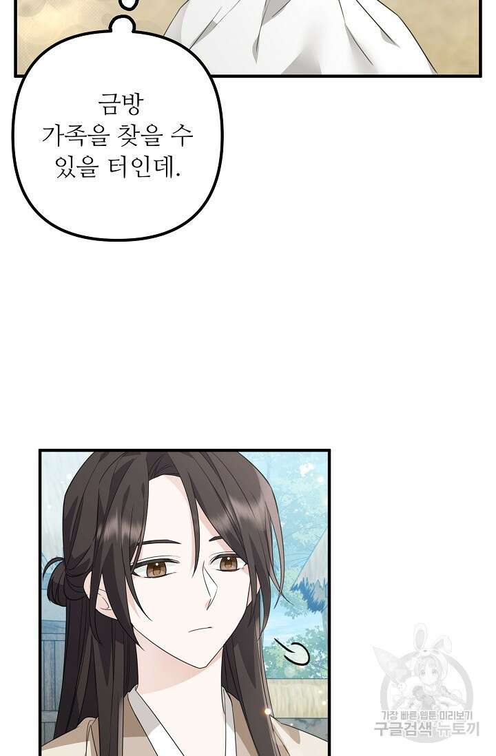 꽃잎을 여미다 6화 18