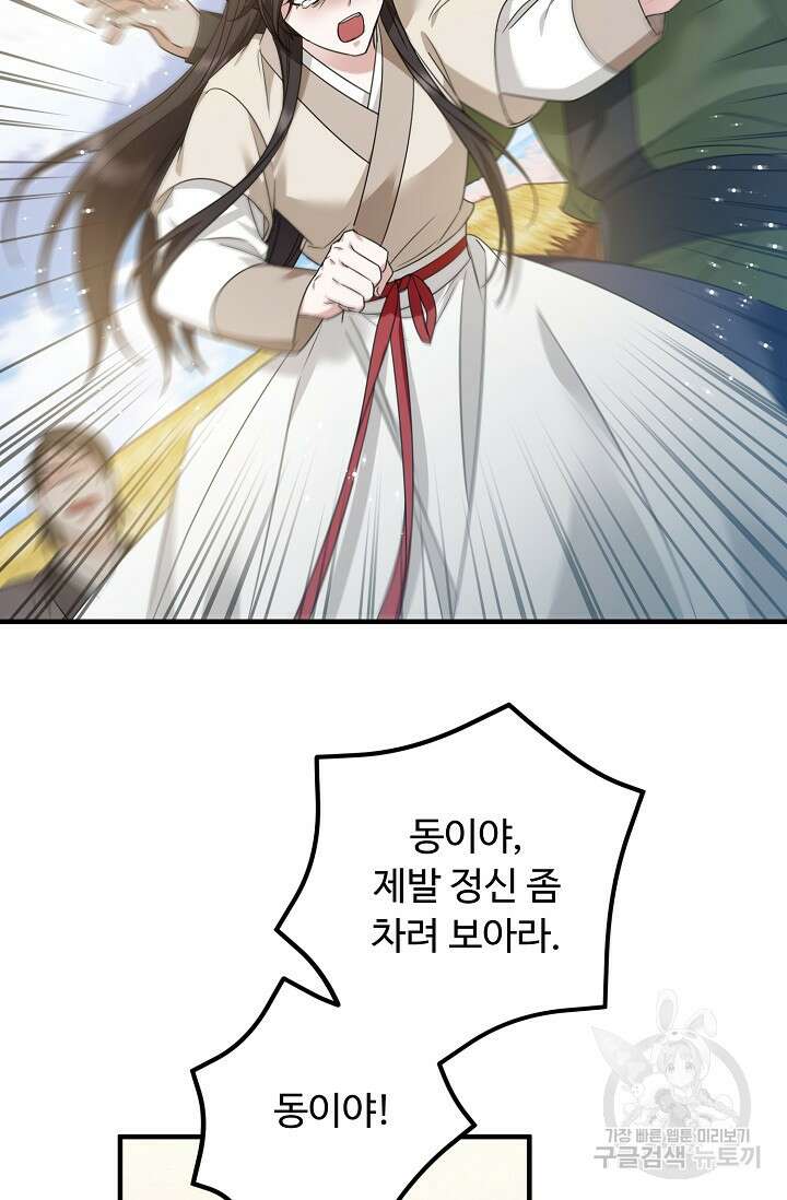 꽃잎을 여미다 13화 3