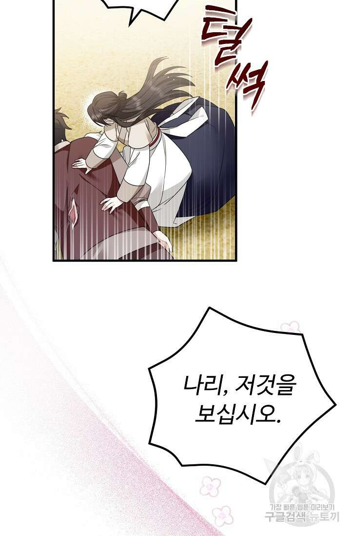 꽃잎을 여미다 13화 4
