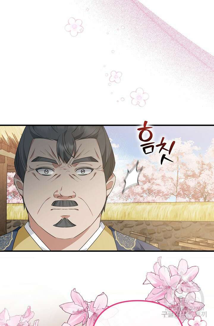 꽃잎을 여미다 13화 5