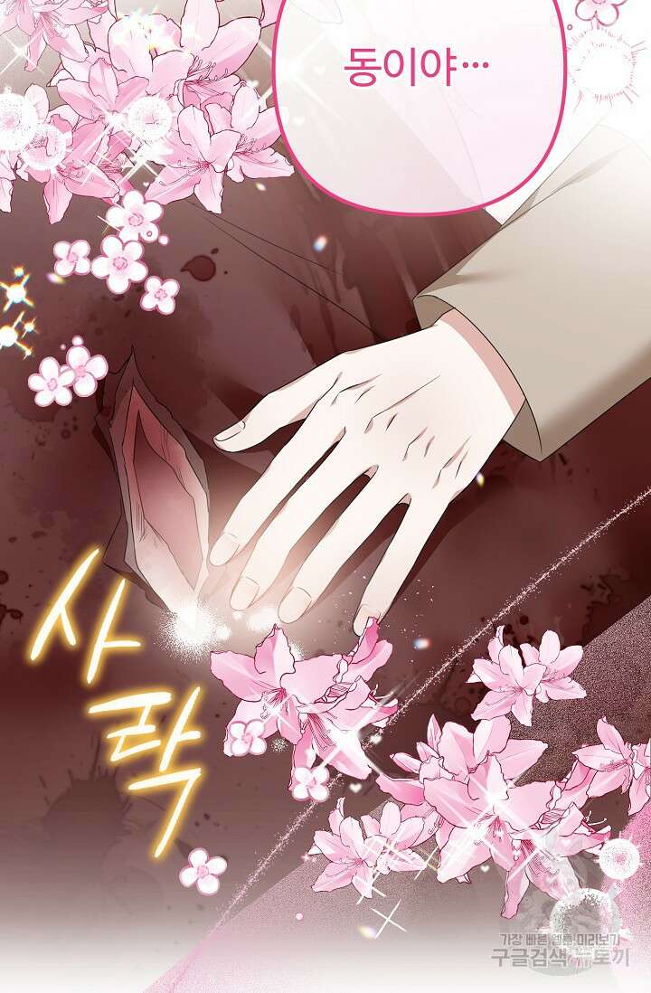 꽃잎을 여미다 13화 6