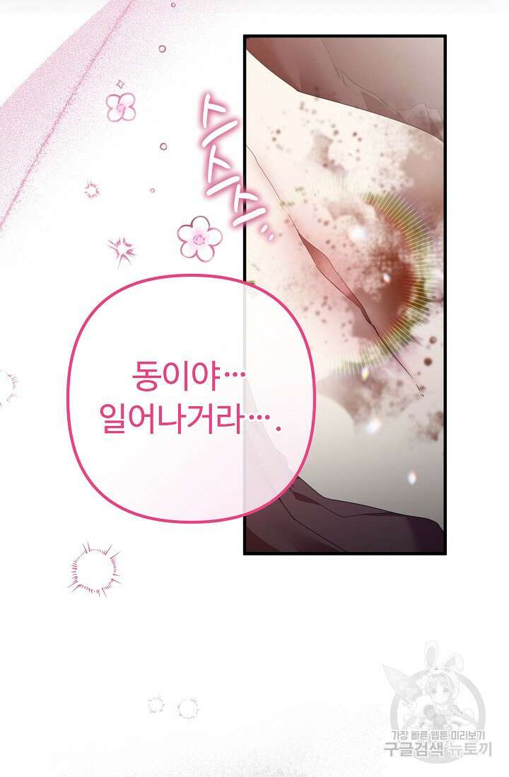 꽃잎을 여미다 13화 7