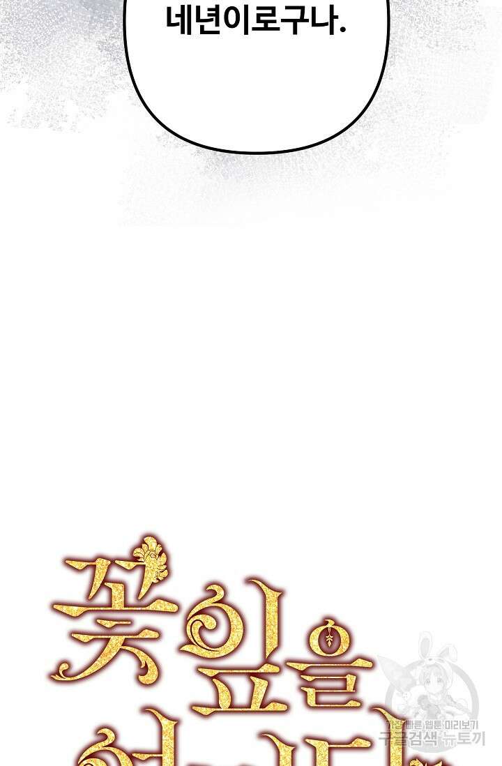 꽃잎을 여미다 13화 9
