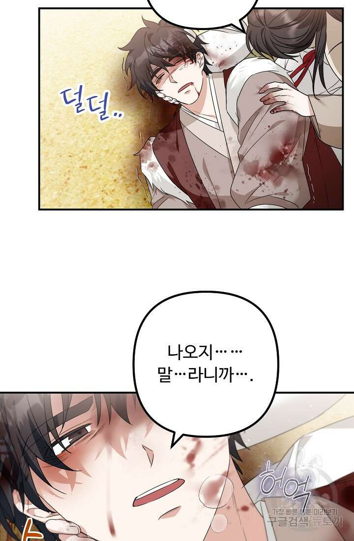 꽃잎을 여미다 13화 11