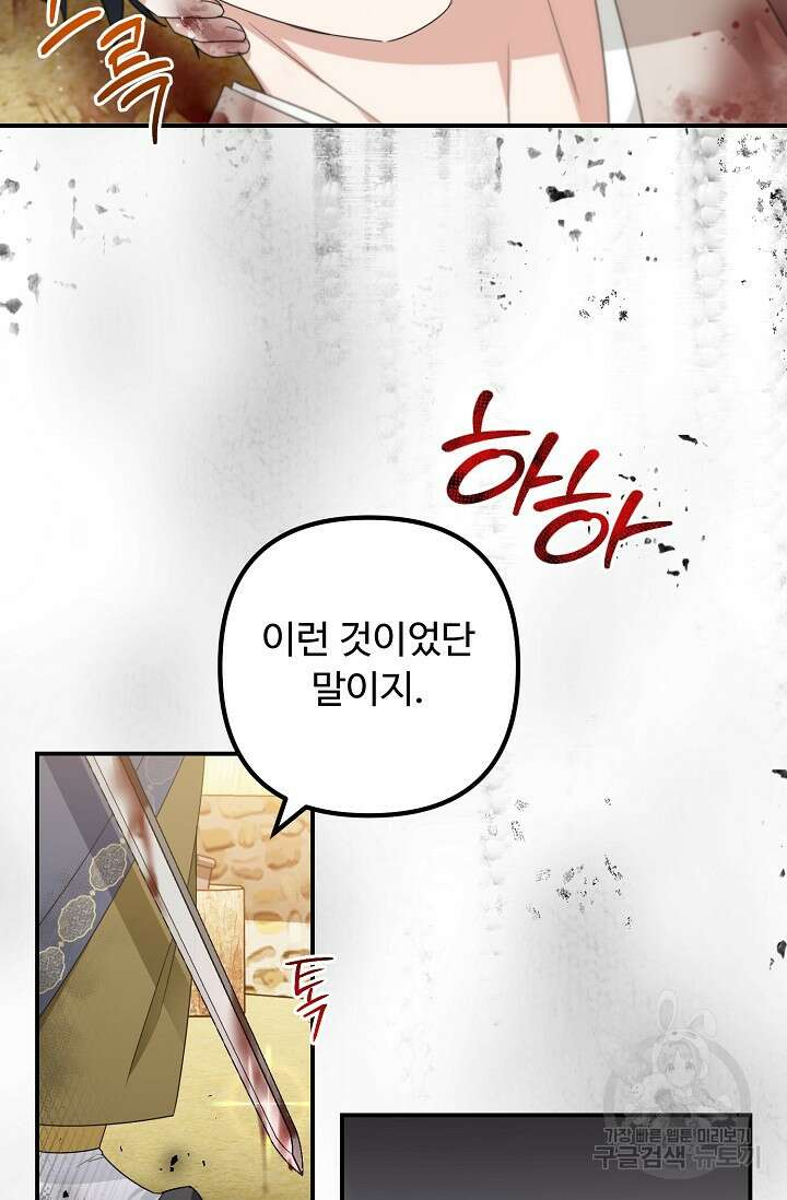 꽃잎을 여미다 13화 12