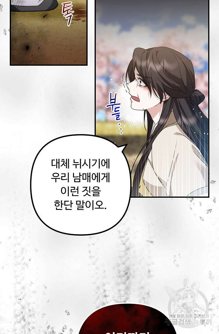 꽃잎을 여미다 13화 13