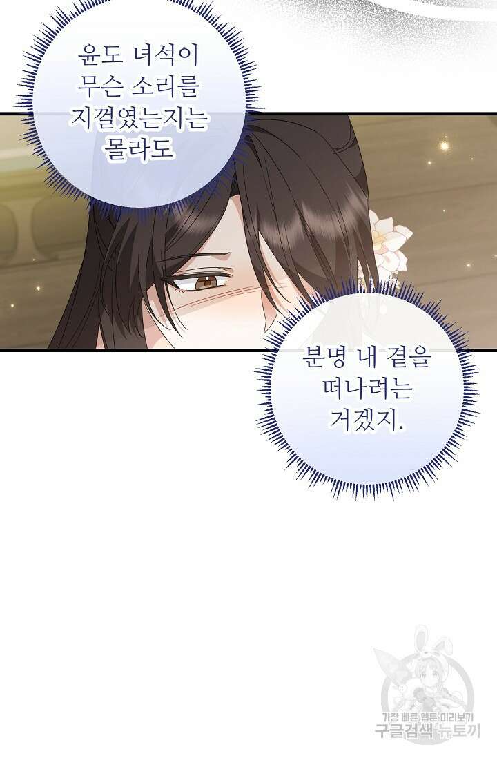 꽃잎을 여미다 20화 3