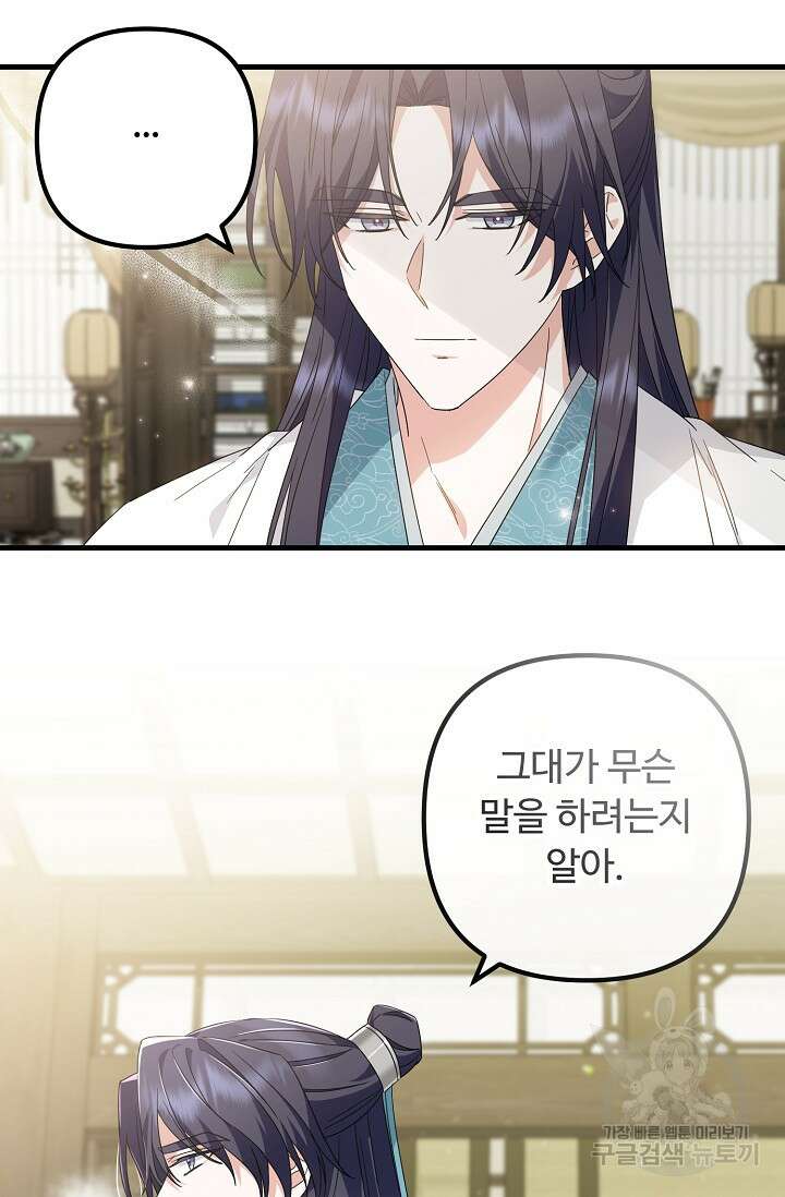꽃잎을 여미다 20화 4