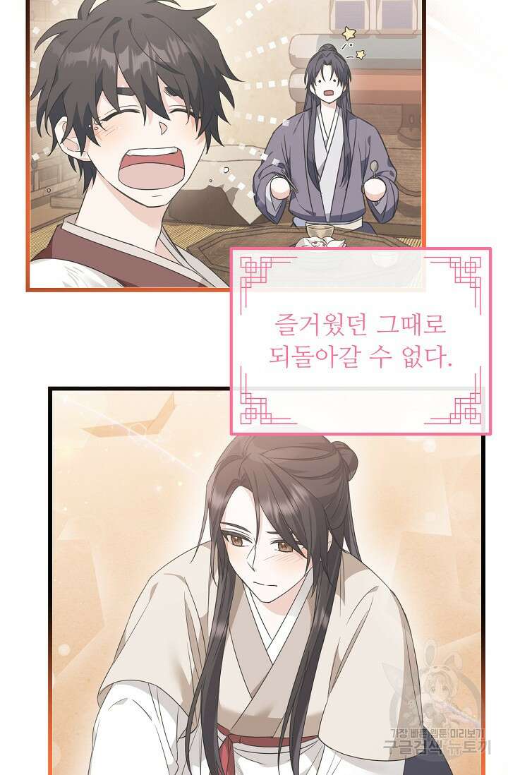 꽃잎을 여미다 20화 10