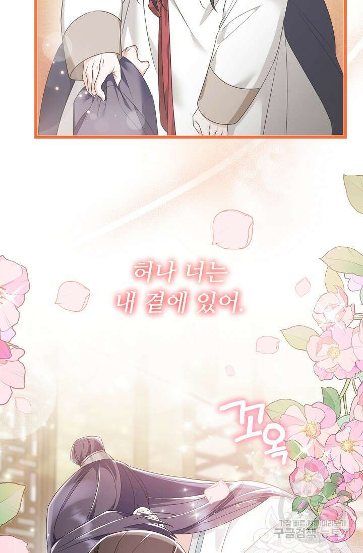 꽃잎을 여미다 20화 11
