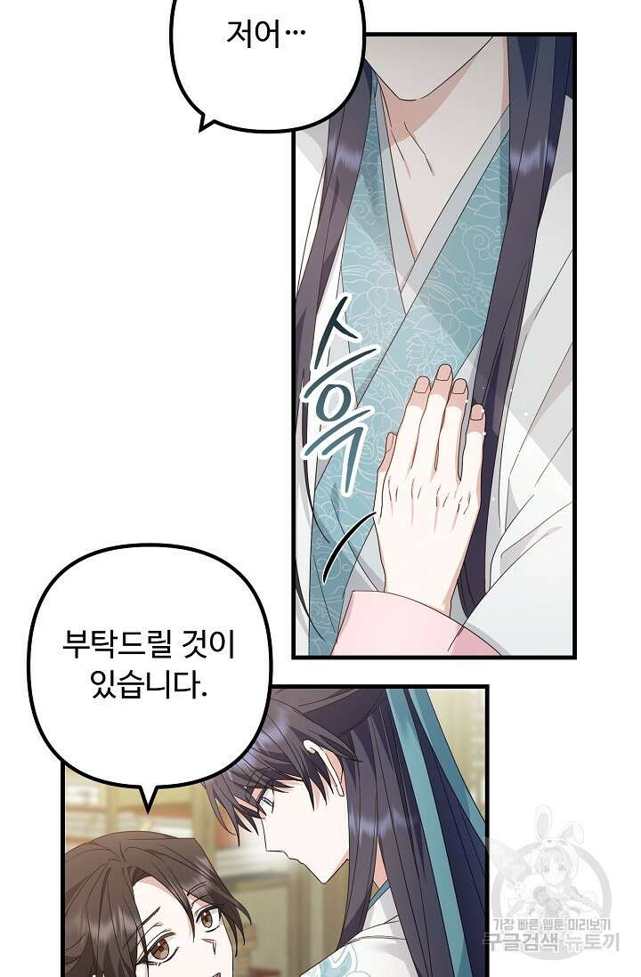 꽃잎을 여미다 20화 13