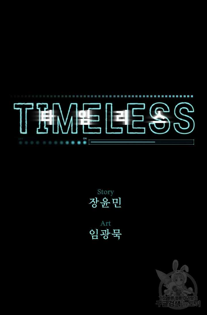 타임리스 16화 8