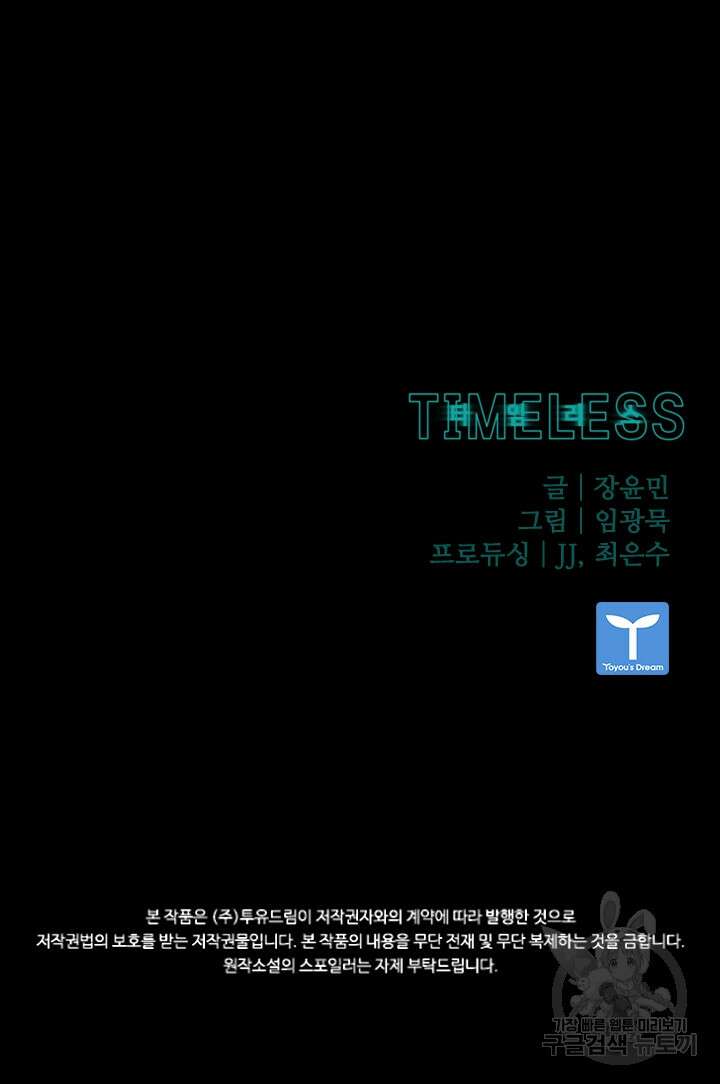 타임리스 16화 81