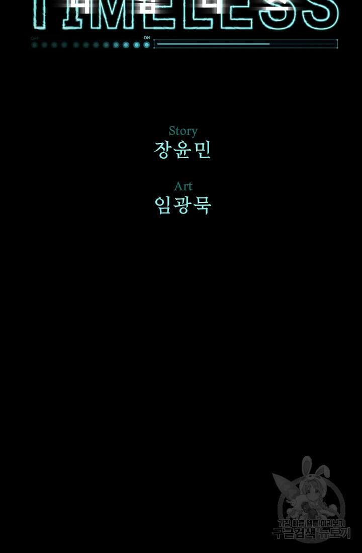 타임리스 22화 30