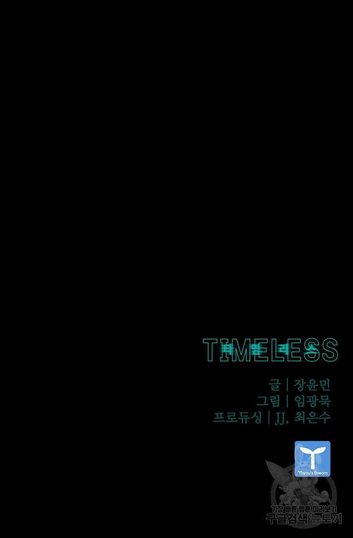타임리스 22화 70