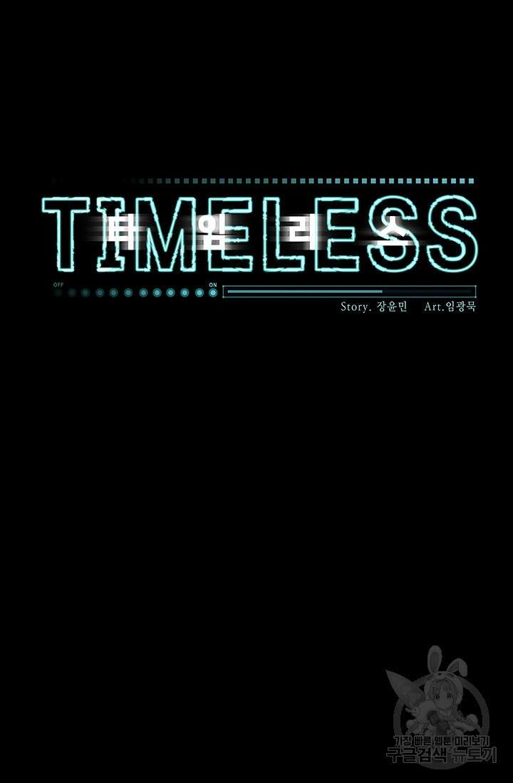 타임리스 25화 13