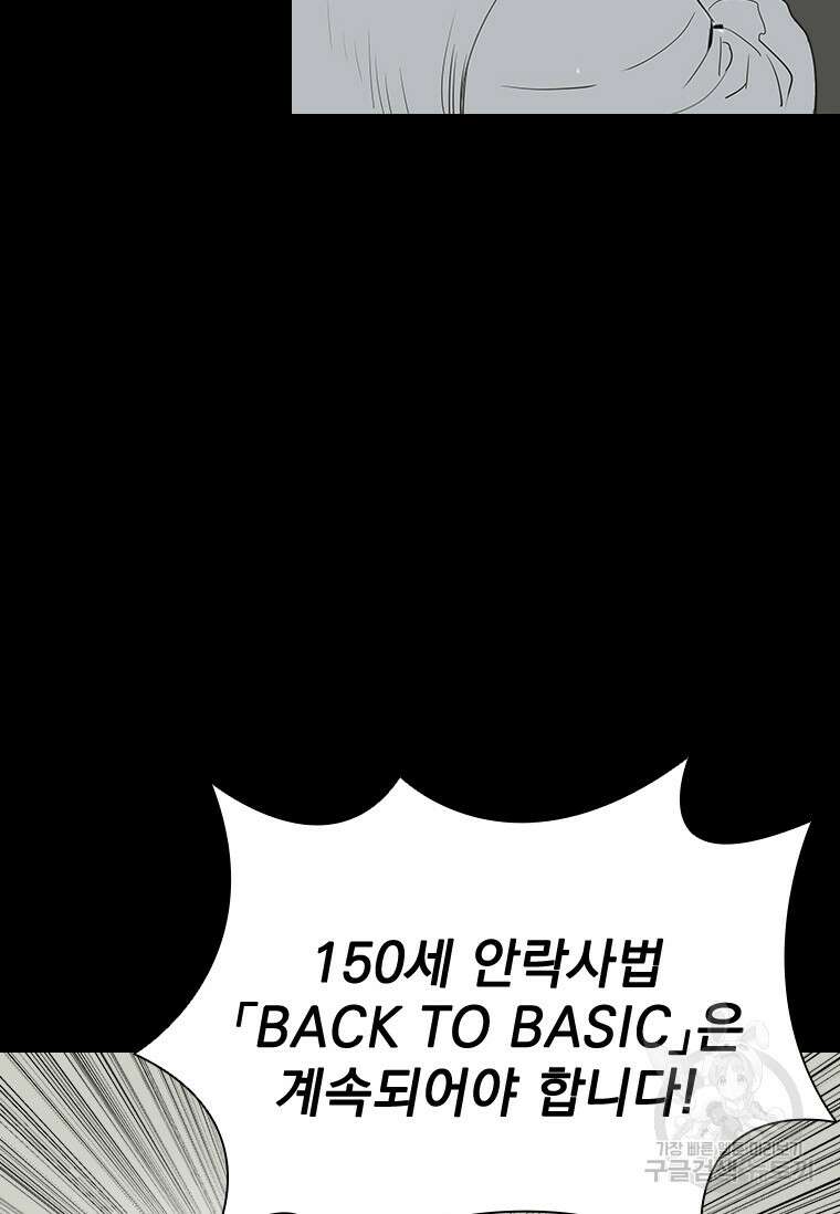 타임리스 39화 38