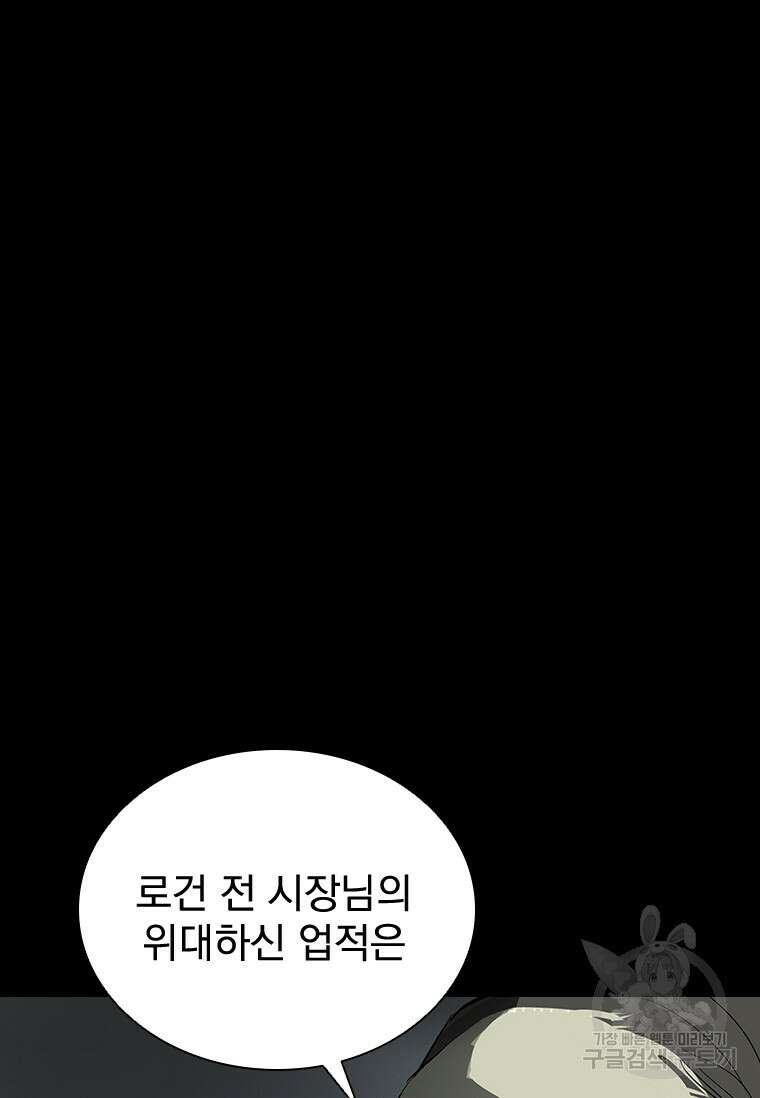 타임리스 39화 55