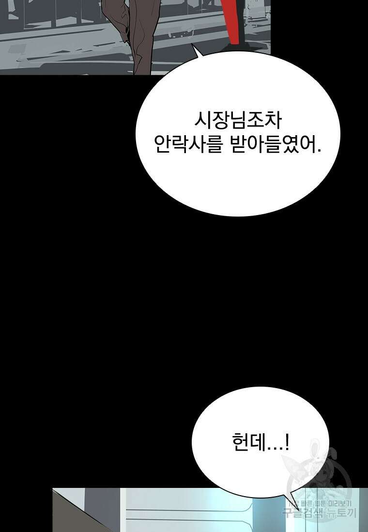 타임리스 39화 64