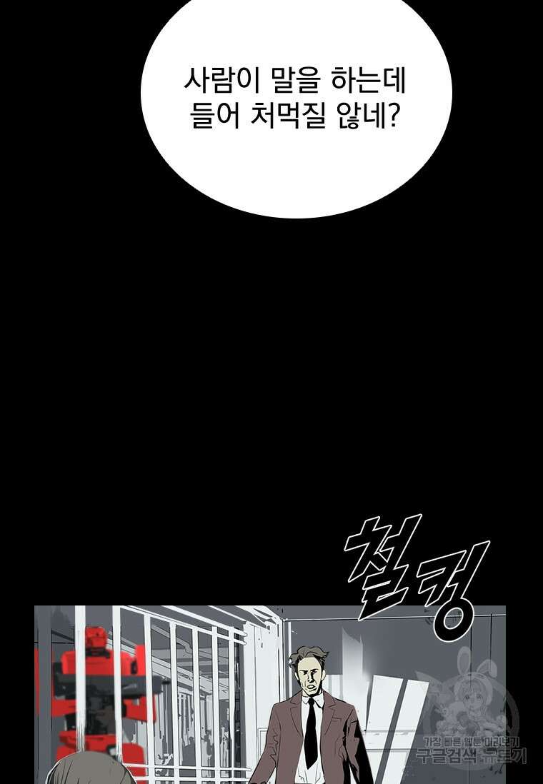 타임리스 39화 76
