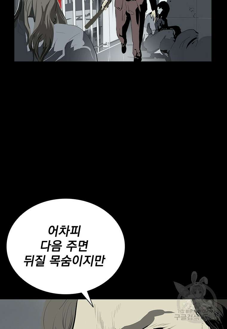 타임리스 39화 77