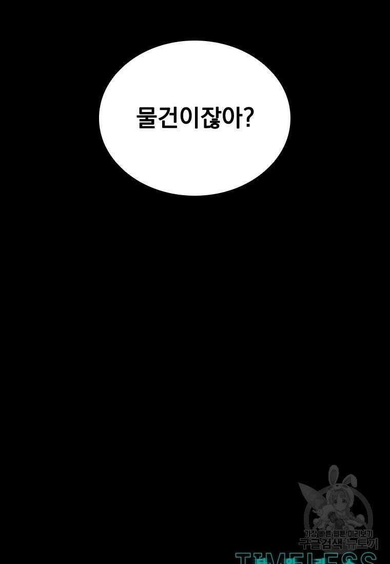 타임리스 39화 85