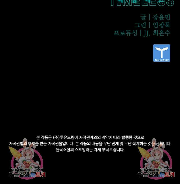 타임리스 39화 86