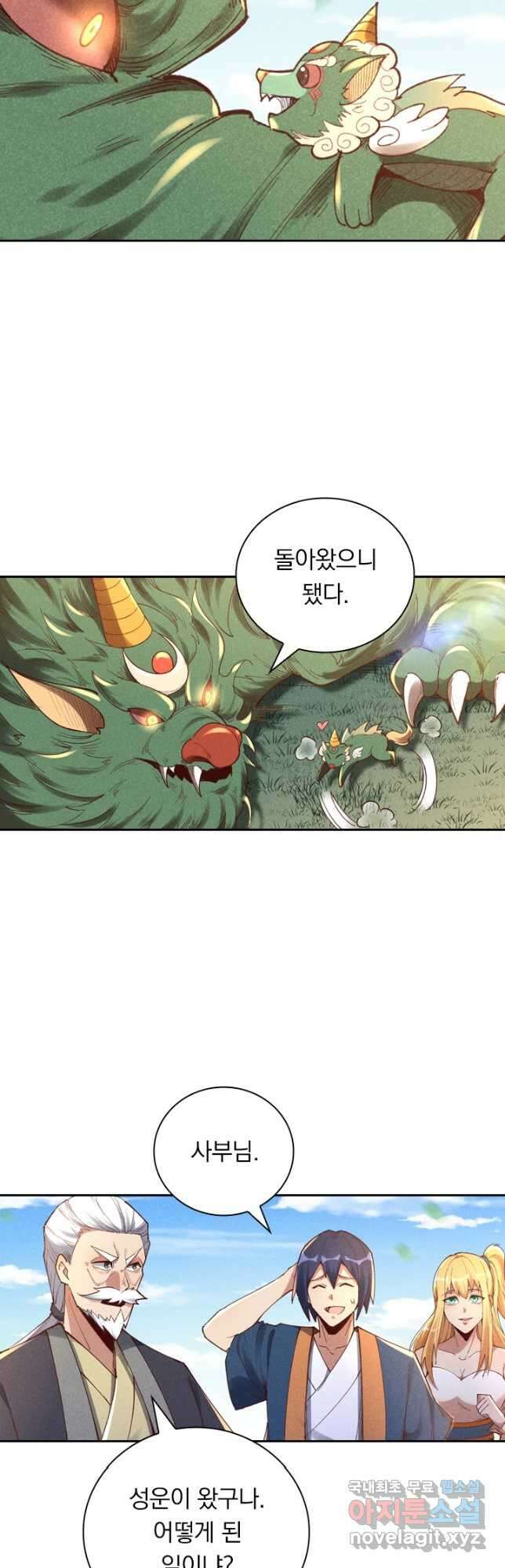 만계선종 594화 5
