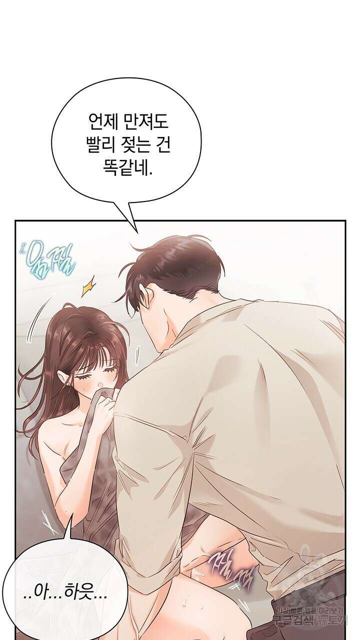 사내에서는 정숙할 것 21화 2