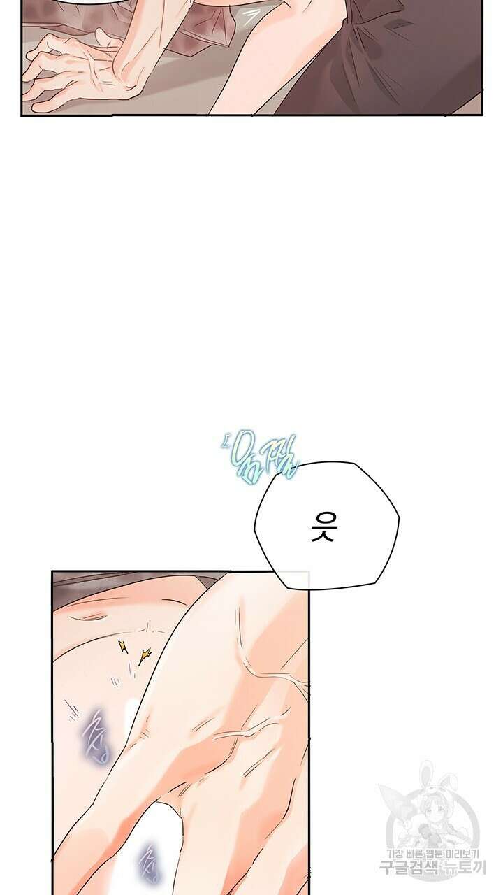 사내에서는 정숙할 것 21화 3