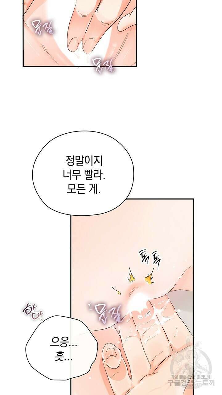 사내에서는 정숙할 것 21화 4