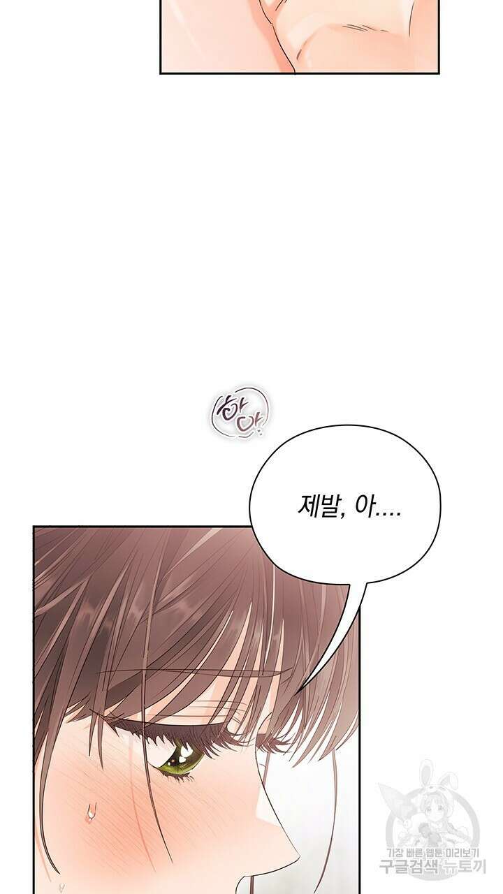 사내에서는 정숙할 것 21화 5