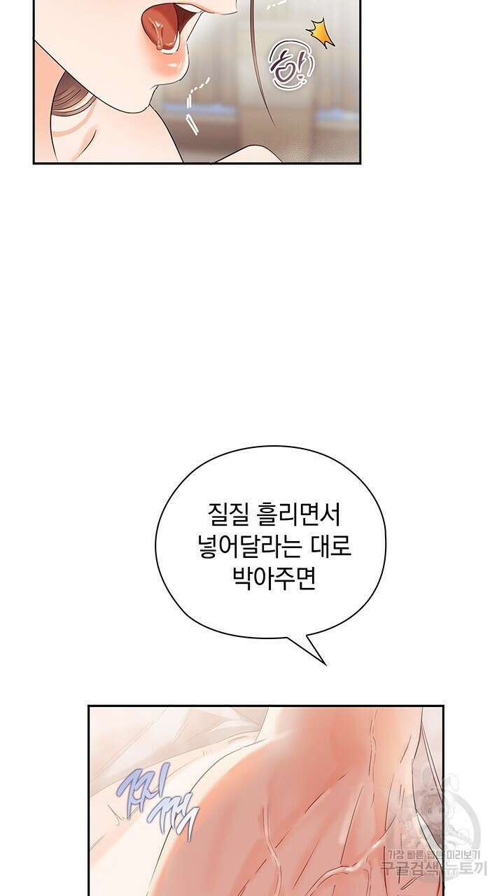 사내에서는 정숙할 것 21화 6