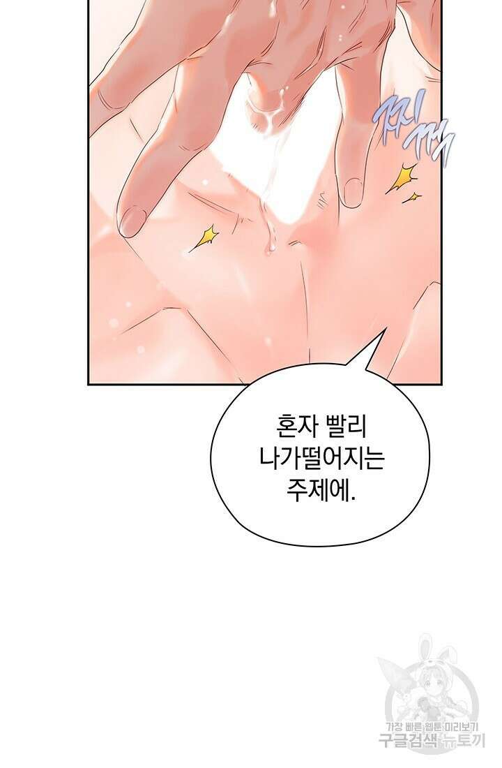 사내에서는 정숙할 것 21화 7