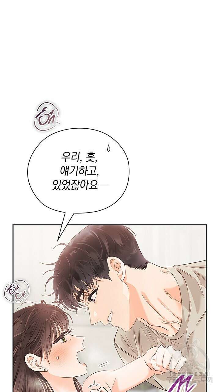 사내에서는 정숙할 것 21화 8