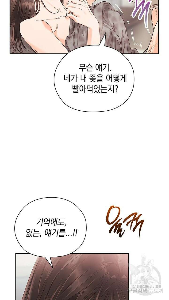 사내에서는 정숙할 것 21화 9