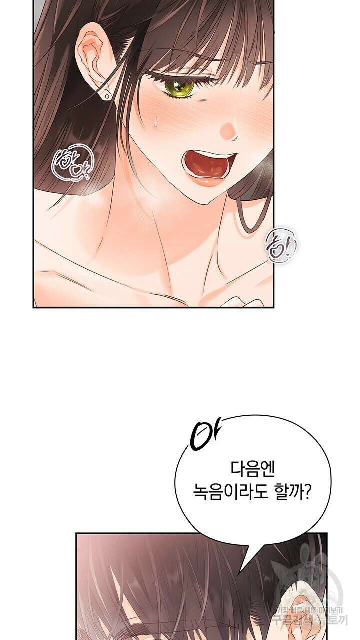 사내에서는 정숙할 것 21화 10