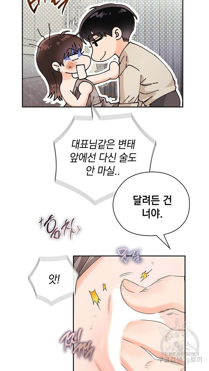사내에서는 정숙할 것 21화 12