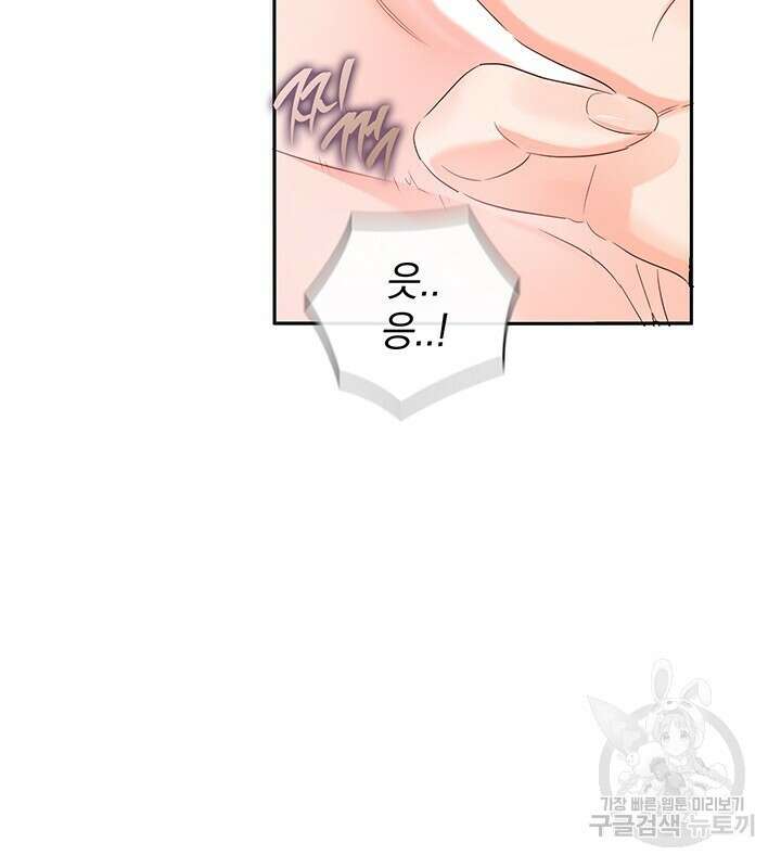 사내에서는 정숙할 것 21화 13