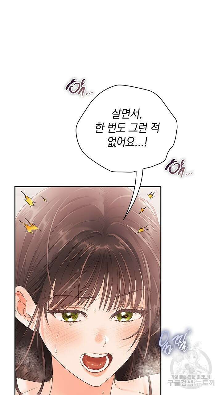 사내에서는 정숙할 것 21화 14