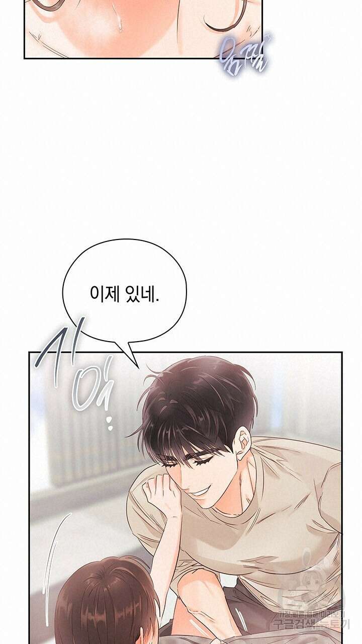 사내에서는 정숙할 것 21화 15
