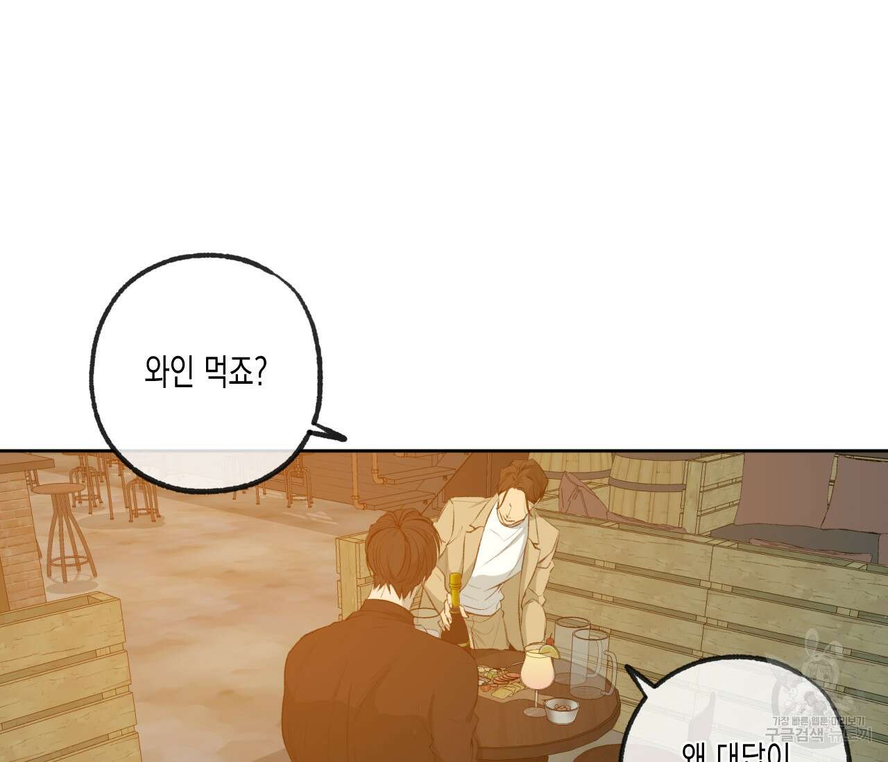 동정의 형태 후일담 11화 8