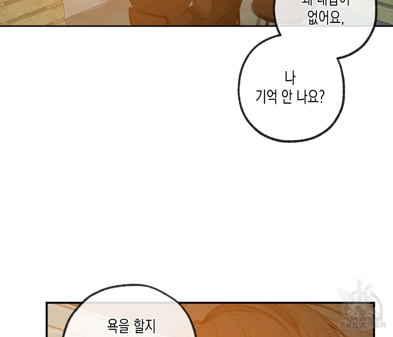 동정의 형태 후일담 11화 9