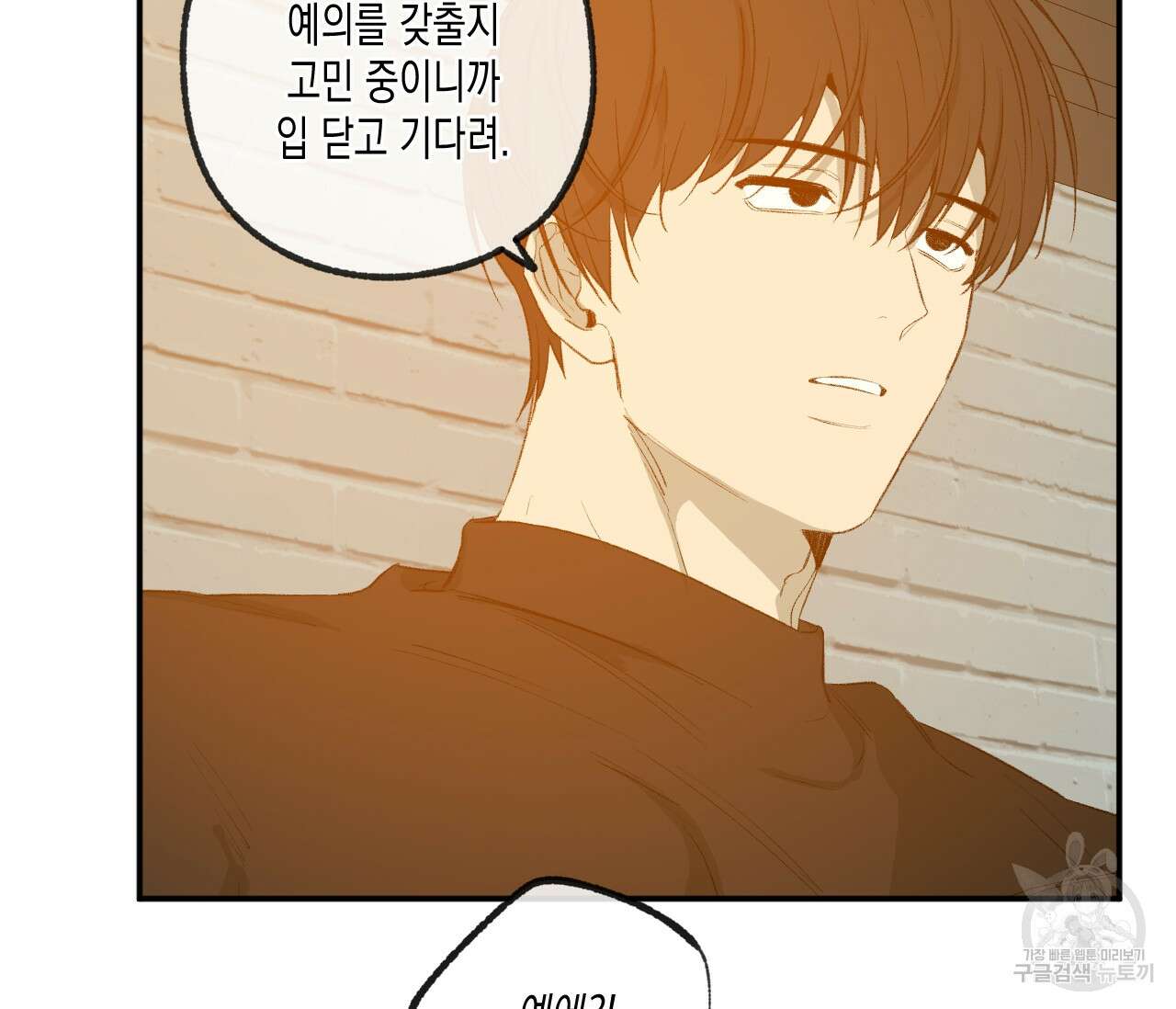 동정의 형태 후일담 11화 10