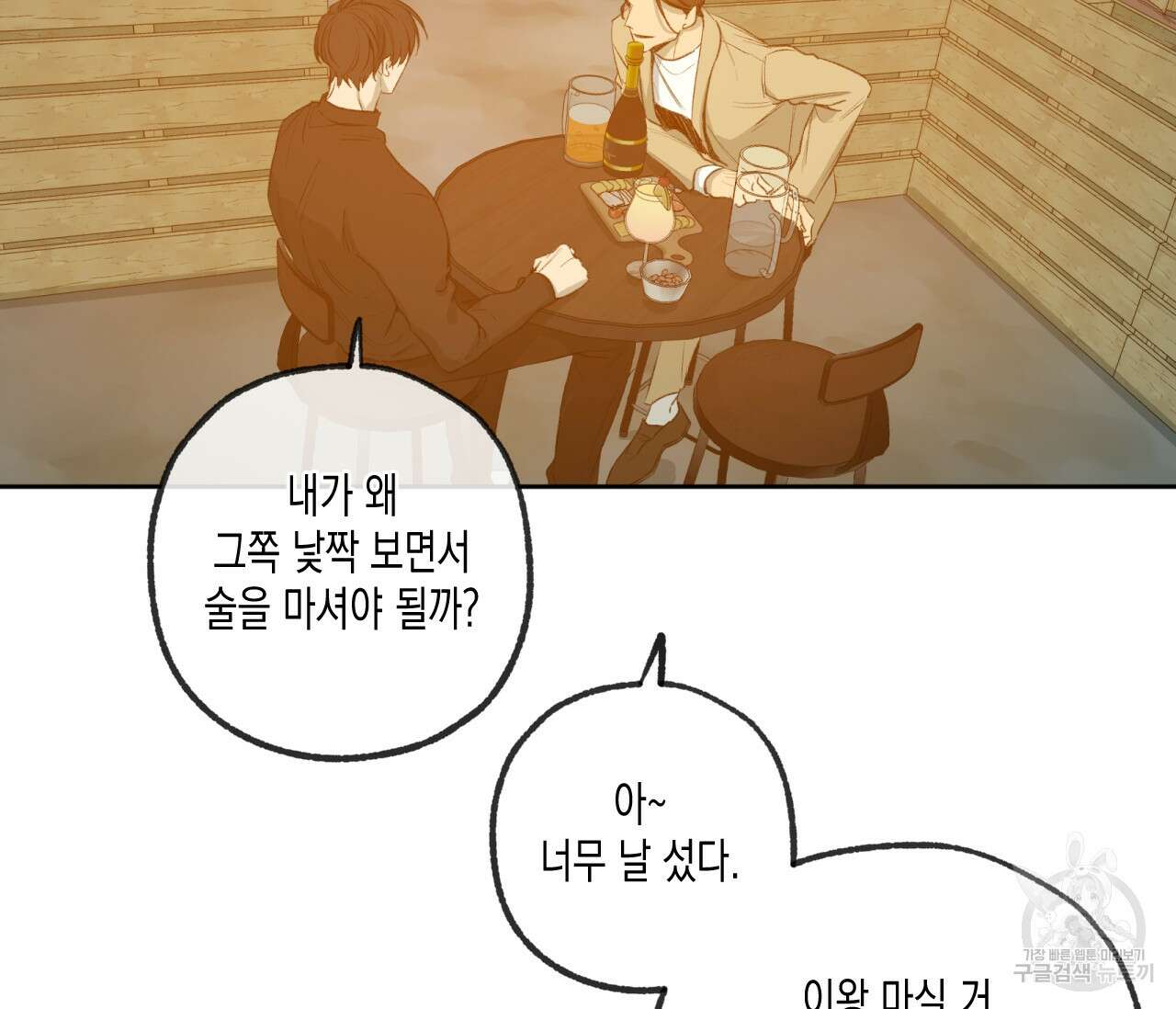 동정의 형태 후일담 11화 13