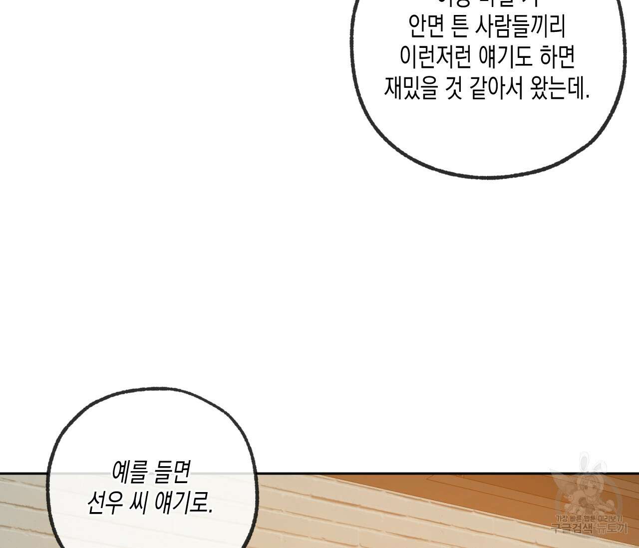 동정의 형태 후일담 11화 14