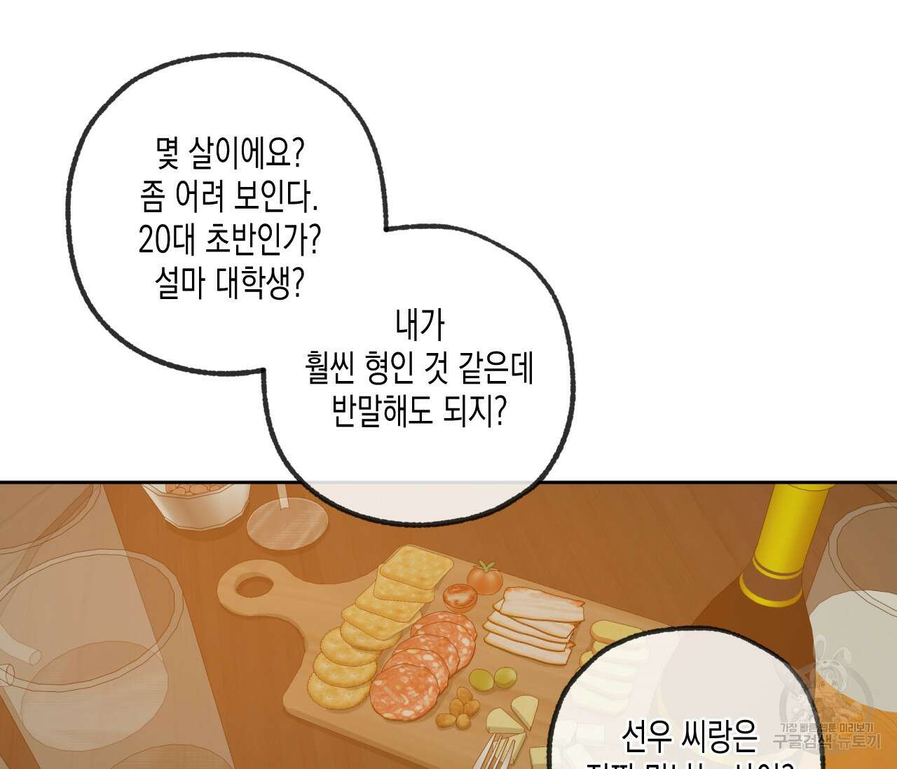 동정의 형태 후일담 11화 17