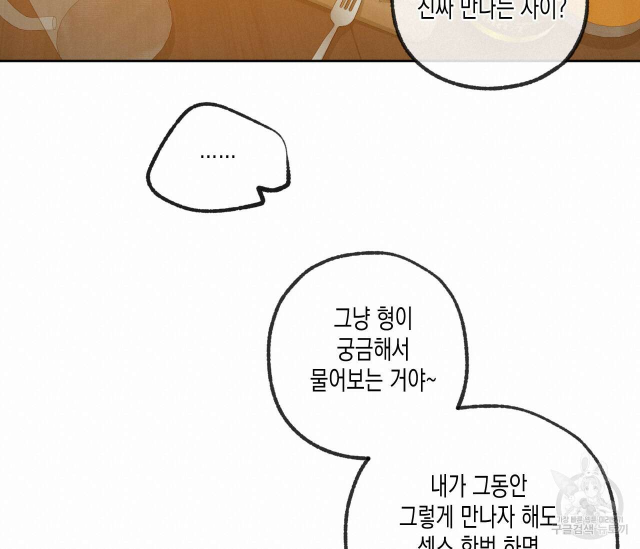 동정의 형태 후일담 11화 18