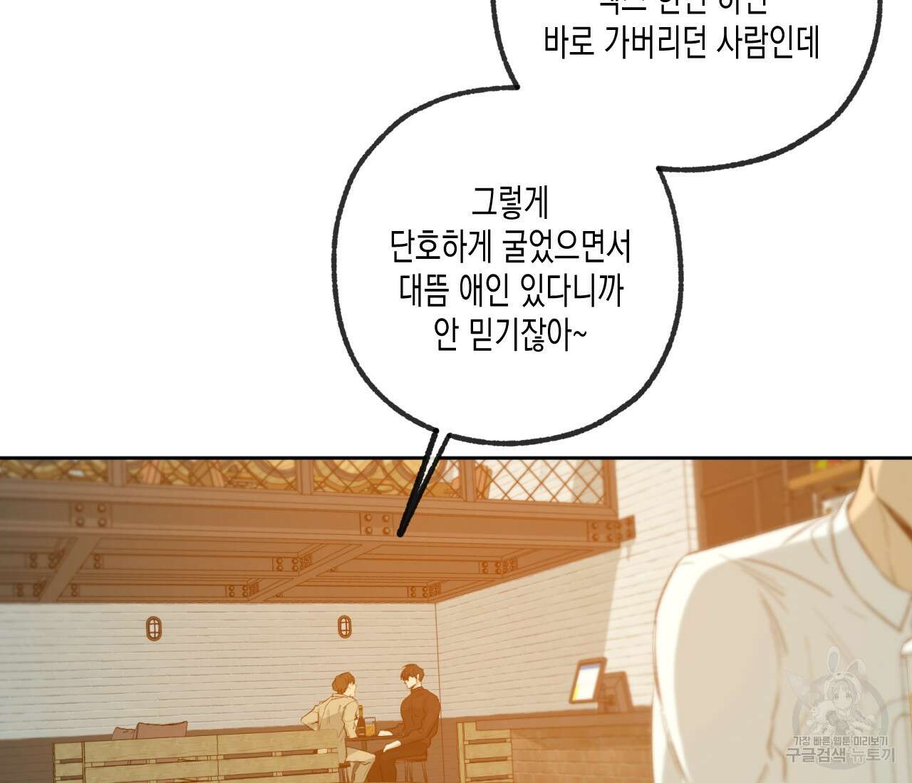 동정의 형태 후일담 11화 19